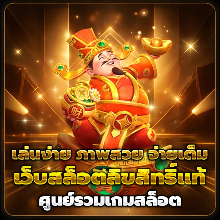 fun189 เว็บตรง